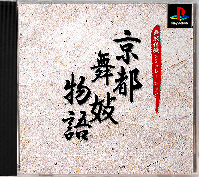 Kyoto Maiko Monogatari JP Playstation JP box art